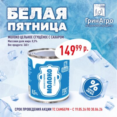 БП сгущёнка