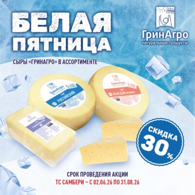 БП - сыры