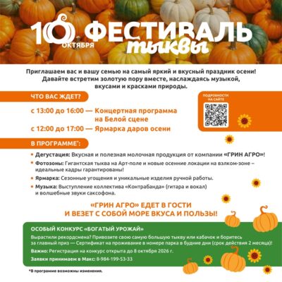 День Тыквы